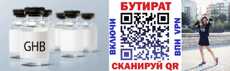 Купить  Беломорск  Бутират Butirat 